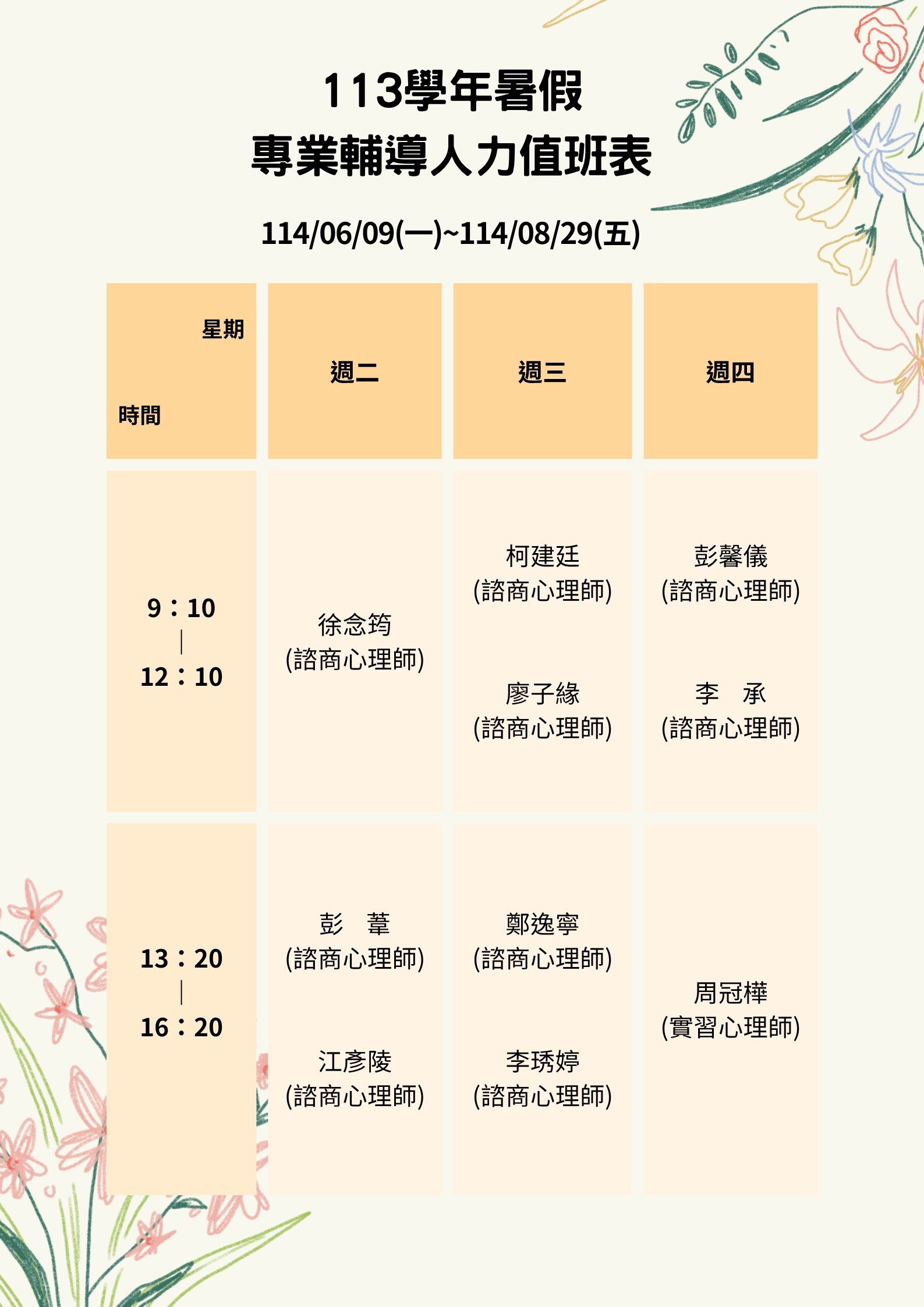 值班表